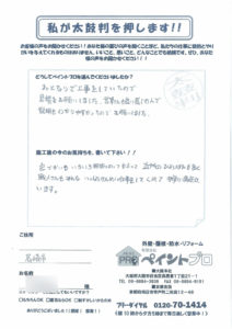 尼崎市 W様邸