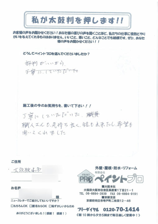 狭山市 U様邸