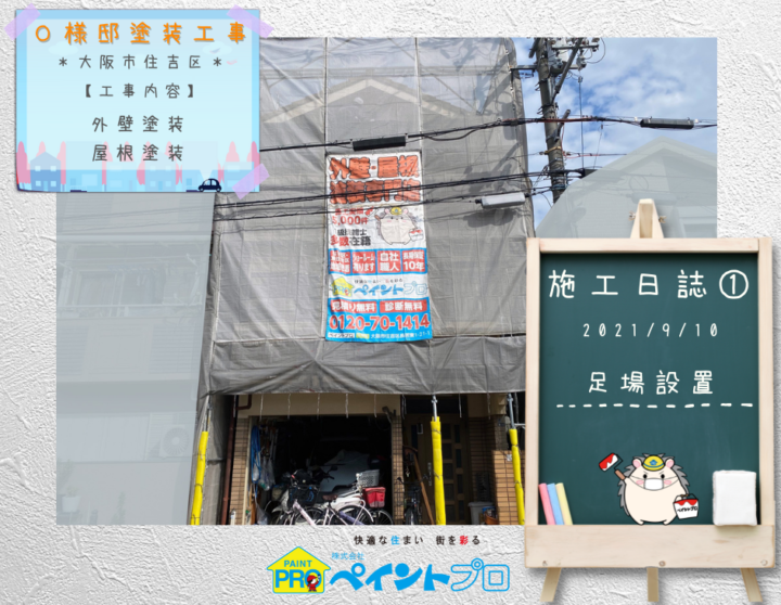 O様邸_施工日誌アイキャッチ