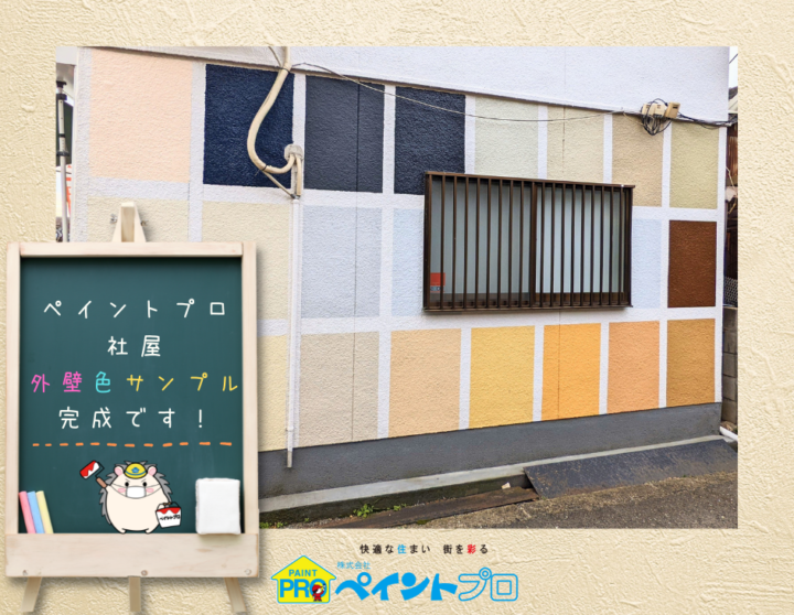 外壁塗装 色サンプル アイキャッチ