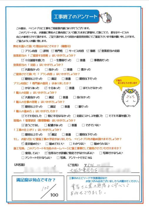 大阪市東住吉区 H様邸