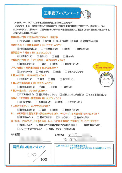 大阪市東住吉区 S様邸